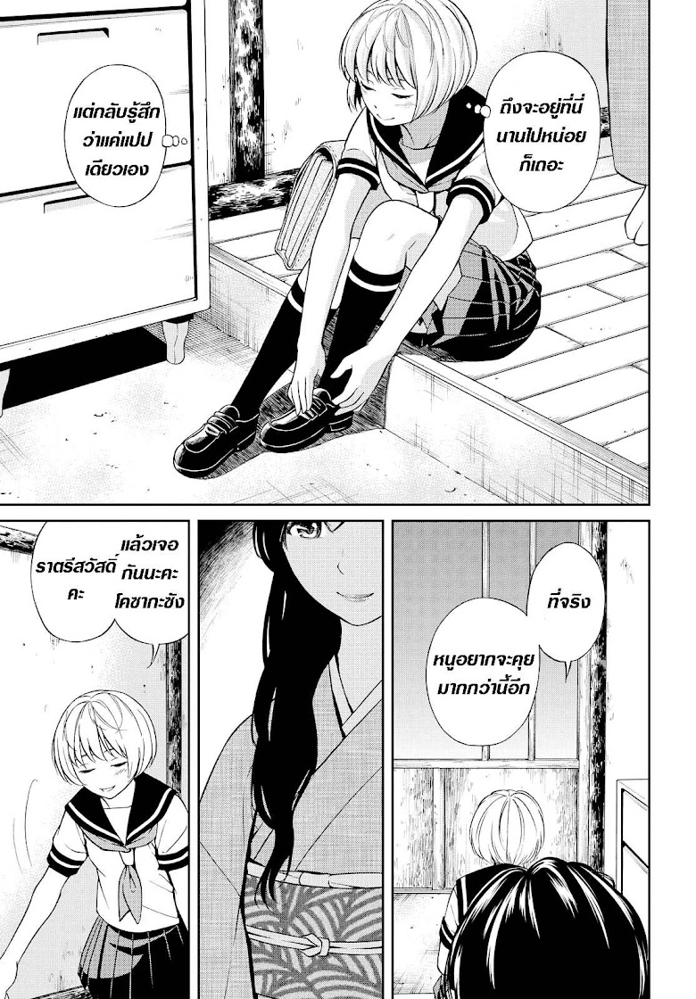 Kimi wa Shoujo - หน้า 36