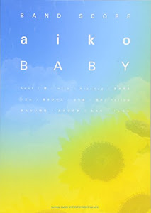 バンドスコア aiko「BABY」 (バンド・スコア)