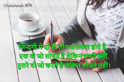 Good Thoughts in Hindi for Students