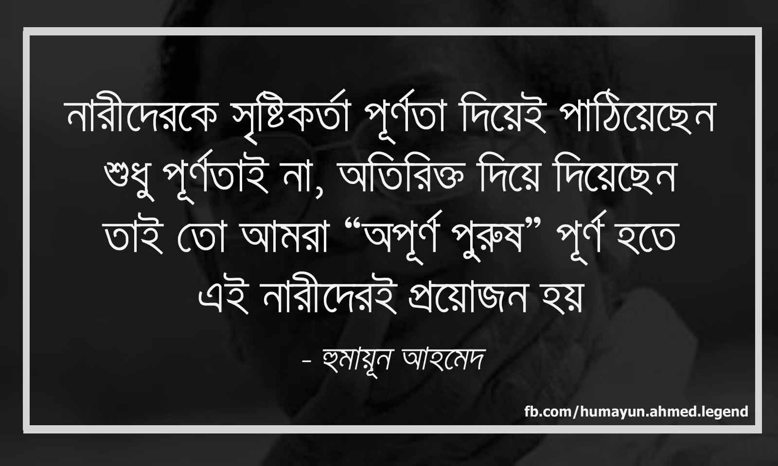Humayun Ahmed s Quotes about Women