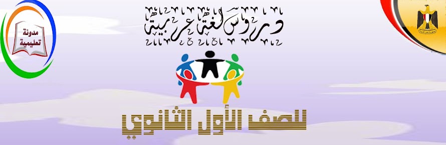 دروس لغة عربية