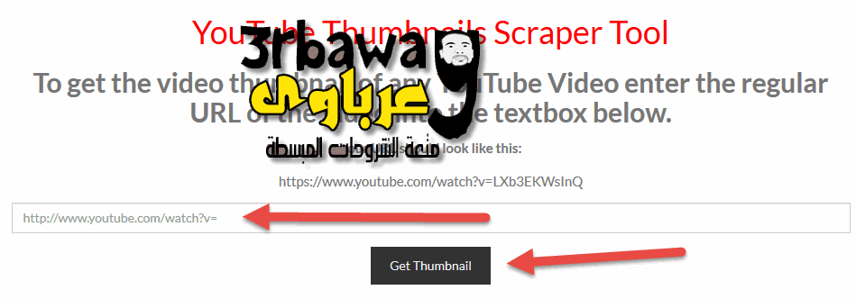 افضل طريقة لأستخراج الصورة المصغرة من فيديو يوتيوب get the video thumbnail of any YouTube Video