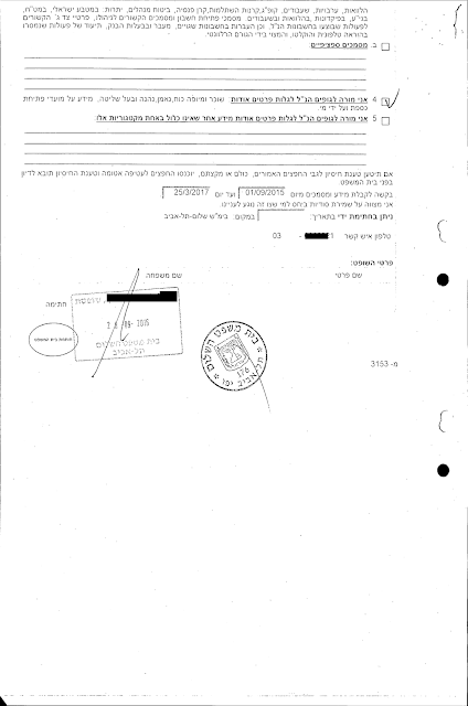 צו הבאת מסמכים לקוי - בית משפט השלום תל אביב