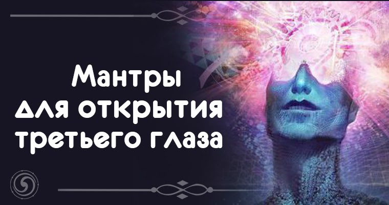 6 чакра аджна мандала. Джагадананда мандала. Глаз медитации узор 3с. Аджна янтра. Мантры третьего глаза.