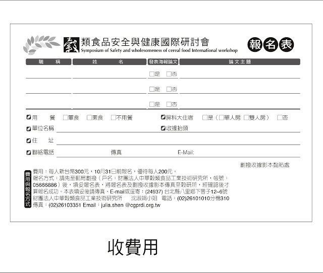 研討會邀請函 研討會邀請函