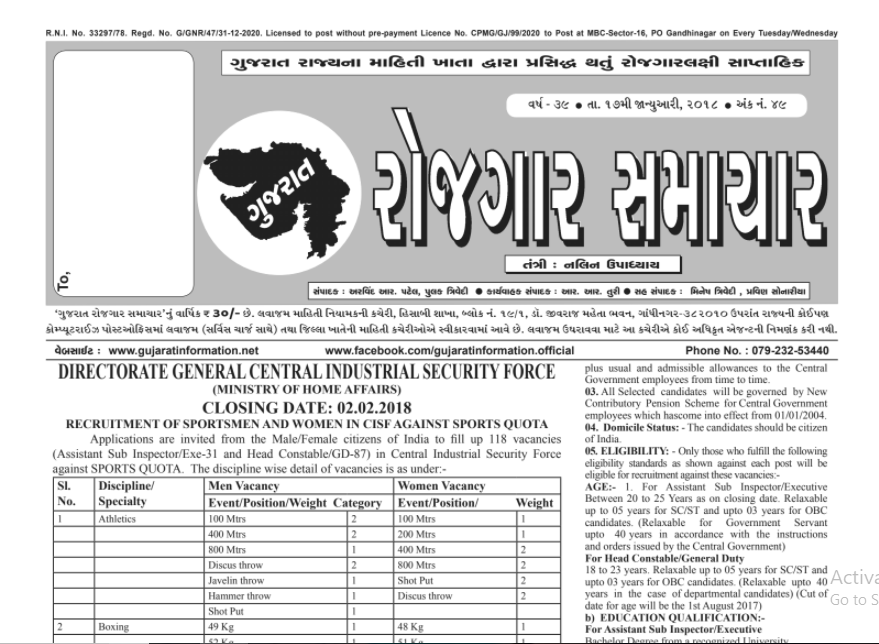 Ojas Maru Gujarat Government Jobs 2018 Download Gujarat Rozgaar