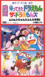 فيلم الانمي (Doraemon: Doraemon Comes Back (Movie مترجم 1