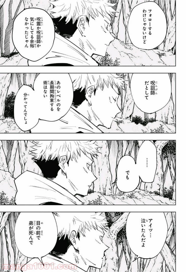 呪術廻戦 - Raw 【第63話】 - Manga1000.com
