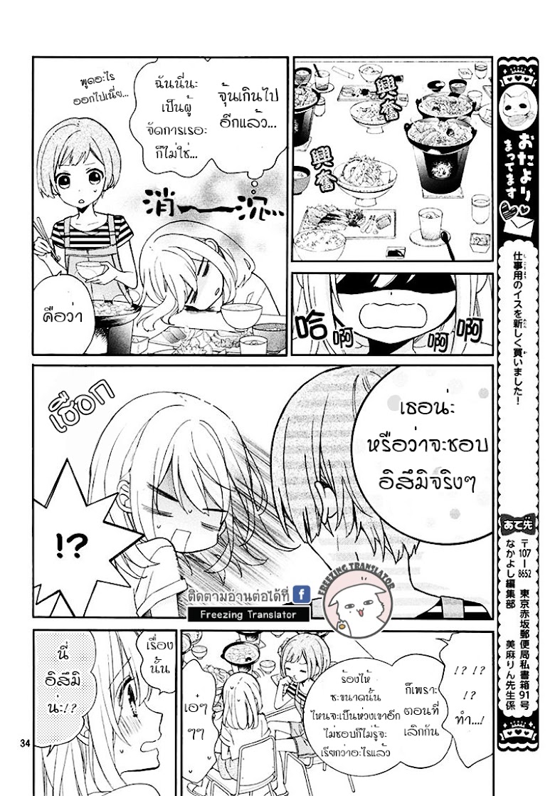 Doukyuusei ni Koi o Shita - หน้า 33