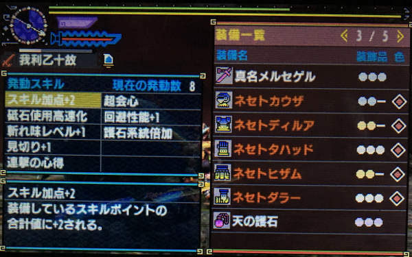 太刀 スキル ブレイブ