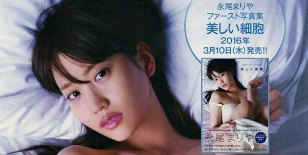 http://akb48-daily.blogspot.hk/2016/02/nagao-mariya-first-photobook-cover.html