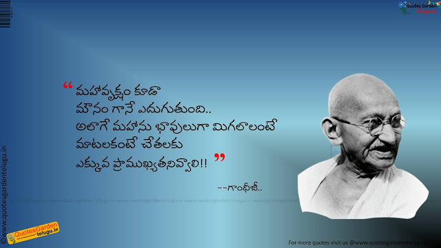 Best inspirational thoughts from Mahatma gandhi in telugu