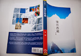 我的文集《境外西藏》在台湾出版