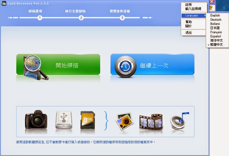 記憶卡專用資料救援軟體，找回被刪除的照片、影片、音樂，最新版Card Recovery V2.5.5 繁體中文綠色免安裝版！