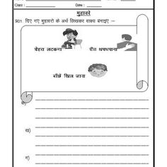 muhavare in hindi