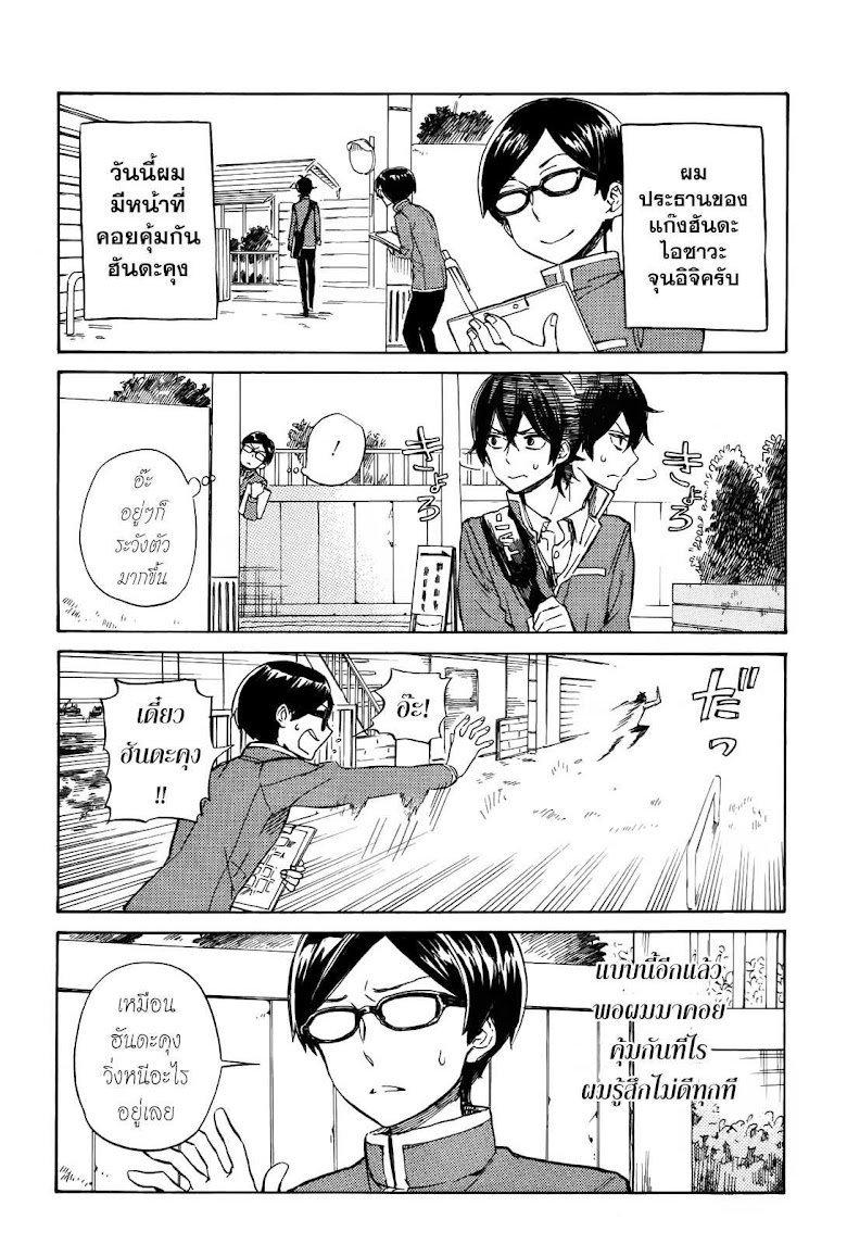 Handa-kun - หน้า 1