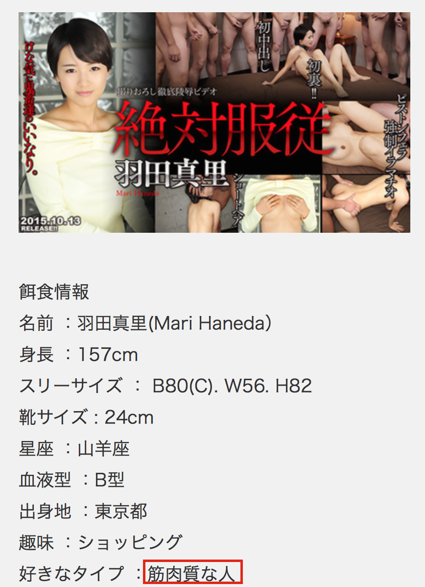 絶対服従　羽田真里 
