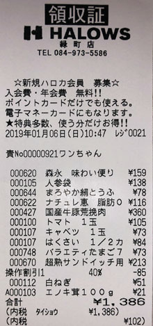 Halows ハローズ 緑町店 19 1 6 カウトコ 価格情報サイト