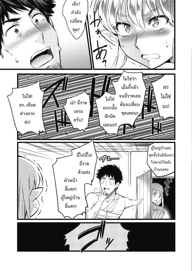 Isekai ni Tensei Shitara Zenra ni Sareta - หน้า 16