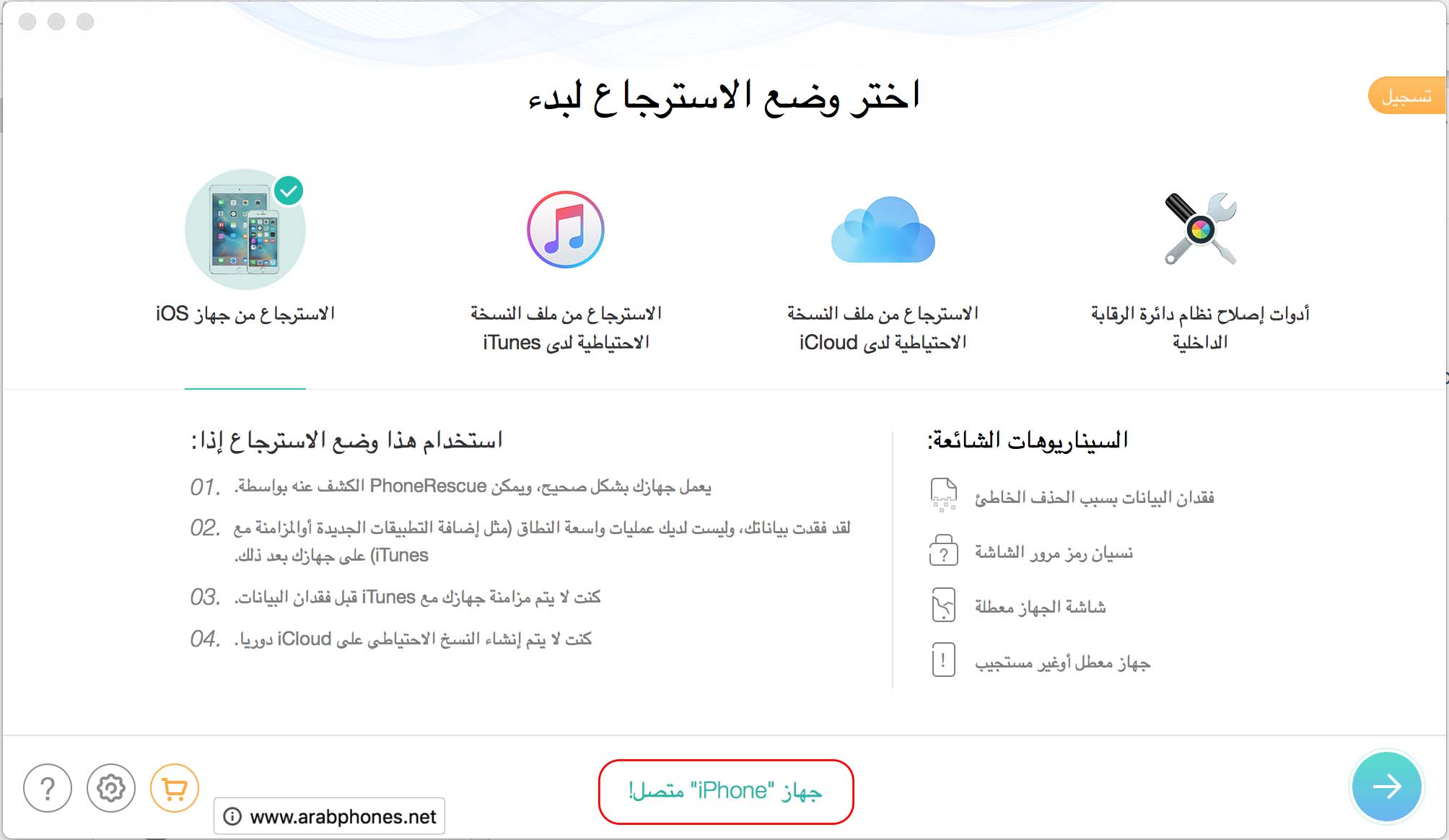شرح برنامج استعادة الصور والملفات المحذوفة من الايفون والايباد