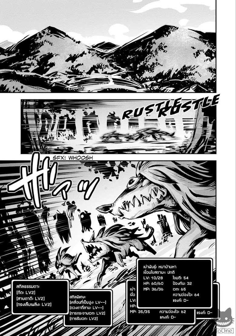 Tensei Shitara Dragon no Tamago Datta - Saikyou Igai Mezasa Nee - หน้า 7