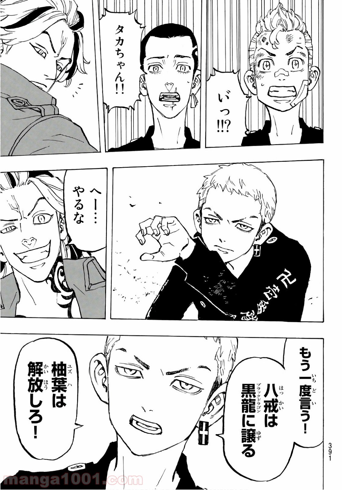 東京卍リベンジャーズ - Raw 【第84話】 - Manga1001.com