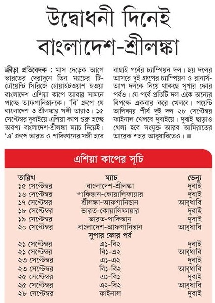 এশিয়া কাপ ২০১৮ ক্রিকেট ম্যাচ সমূহের সময়সূচী,দল,ফিক্সচার,শিডিউল এশিয়া-কাপ-২০১৮-ক্রিকেট-ম্যাচ-সমূহের-সময়সূচী-দল-ফিক্সচার-শিডিউল