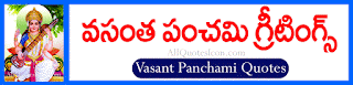  Vasantha Panchami Quotes in Telugu