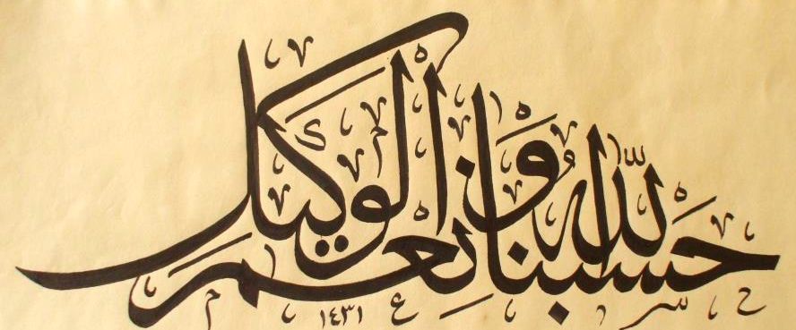 KISAH KEAJAIBAN ZIKIR HASBUNALLAH WA NI'MAL WAKIL ~ Kisah-Kisah Islami
