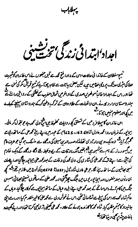 The History of Tipu Sultan Book in Urdu