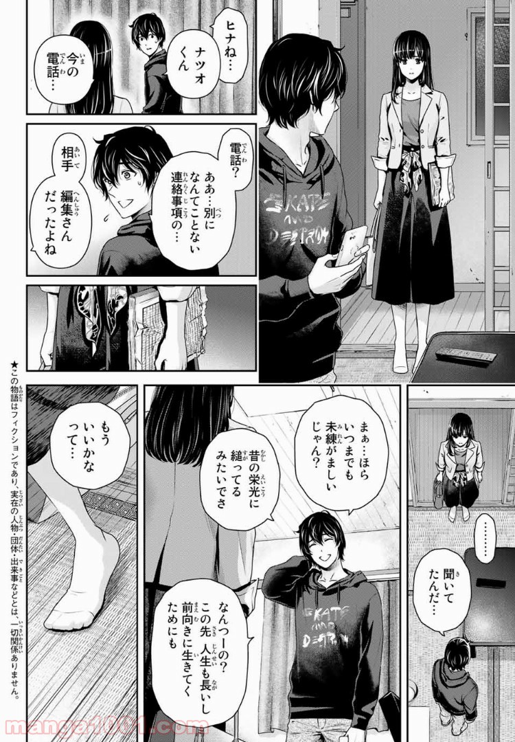 ドメスティックな彼女 - Raw 【第232話】 - Manga1001.com