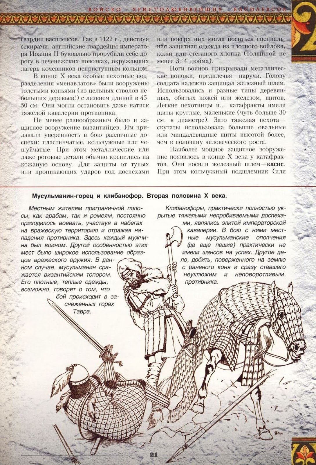 imágeneshistóricas.blogspot.es Las guerras entre bizantinos y