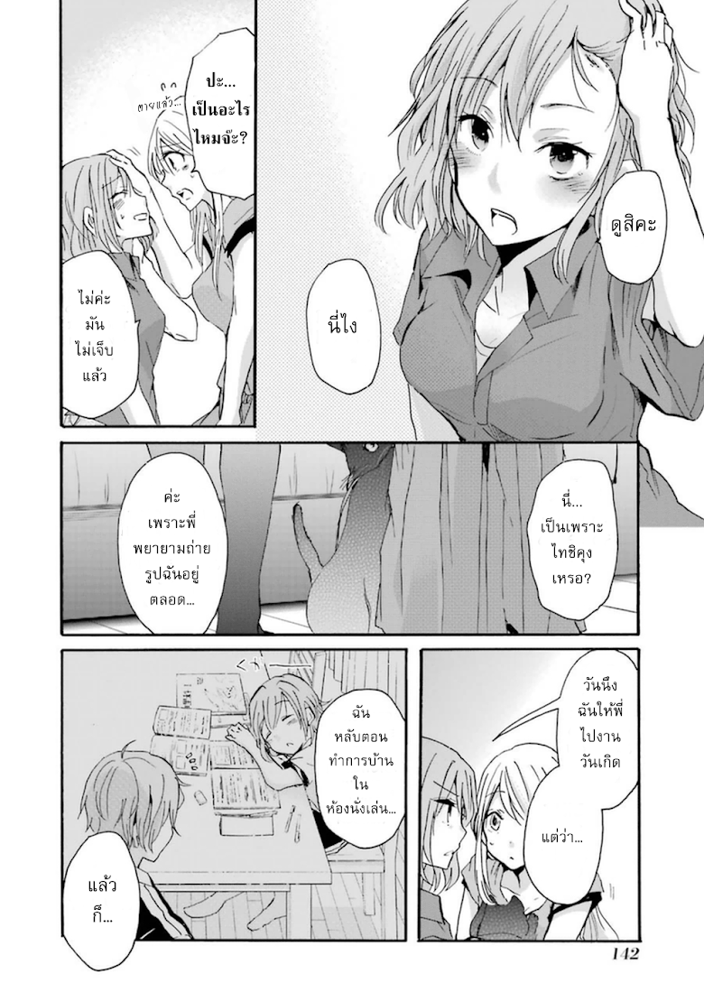 Ani no Yome to Kurashite Imasu - หน้า 6