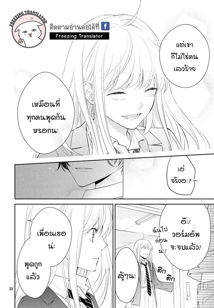 Kimi ga Kirai na Koi no Hanashi - หน้า 33