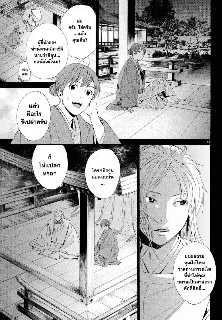 Noragami - หน้า 17