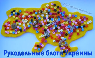 Рукодельные блоги Украины!