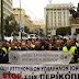 Και η Ενωση Στρατιωτικών Ηπείρου στη μεγάλη συγκέντρωση διαμαρτυρίας στην Αθήνα 