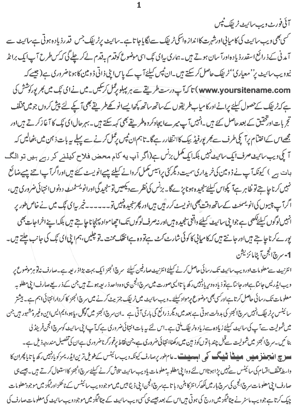 Search Engine Optimization Urdu