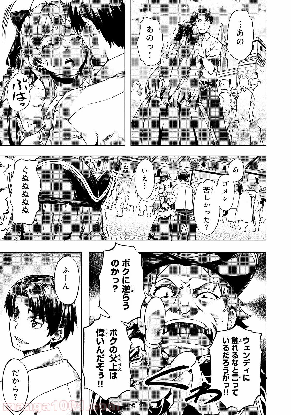 異世界でスローライフを(願望) - Raw 【第8話】 - Manga1001.com