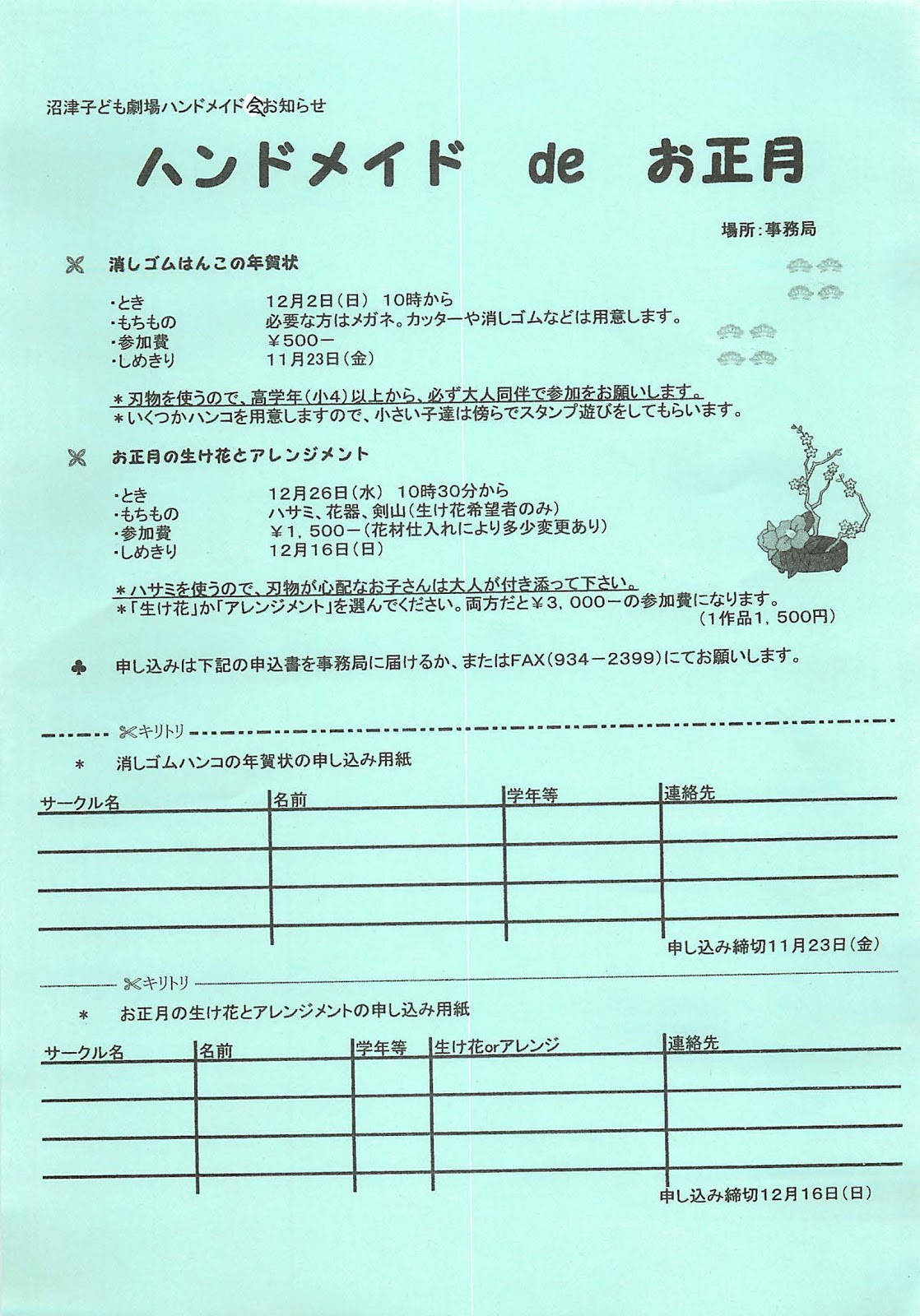 沼津 はんこ 屋 イメージポケモンコレクション