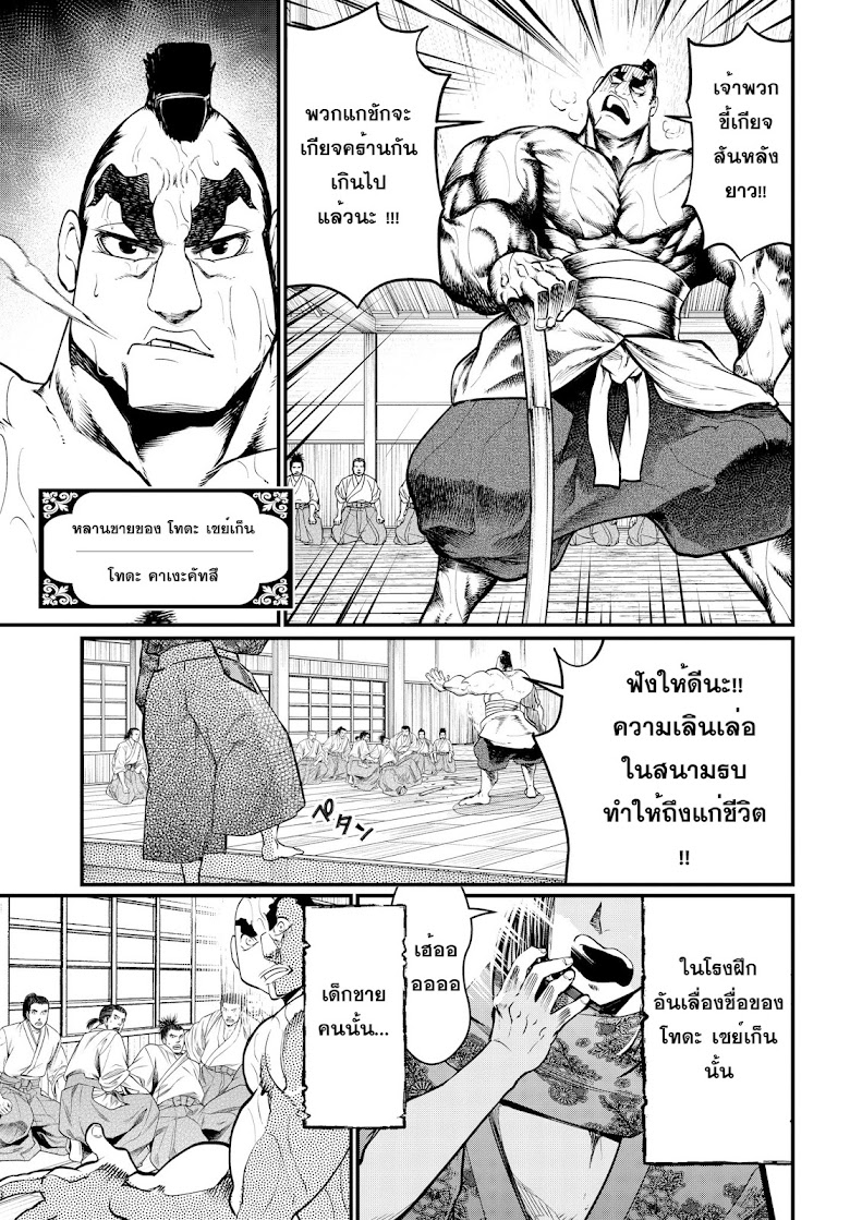 Shuumatsu no Walkure - หน้า 3