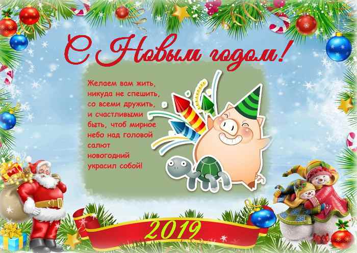 Музыкальные Новогодние Поздравления С Годом Свиньи 2021