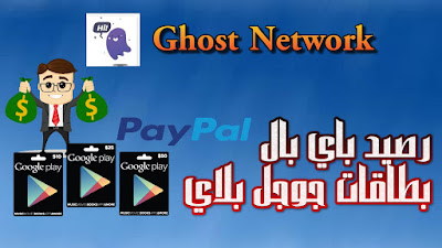 Ghost Network APK