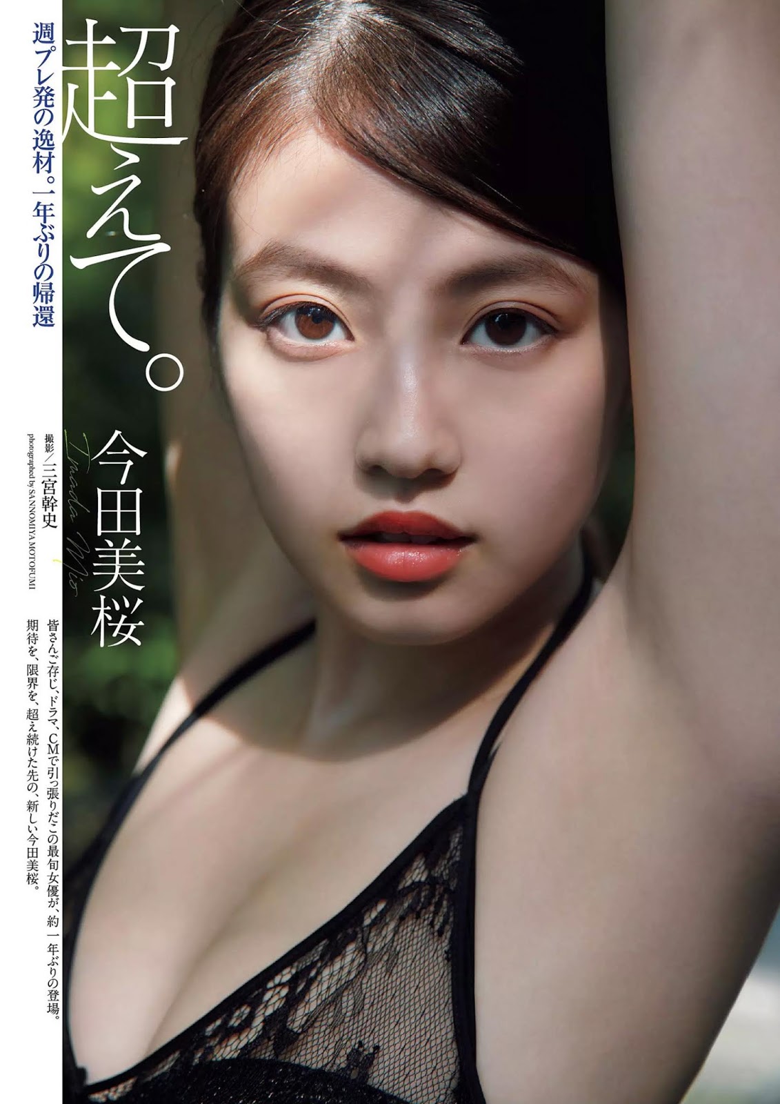 Mio Imada 今田美桜, Weekly Playboy 2020 No.01-02 (週刊プレイボーイ 2020年1-2号)