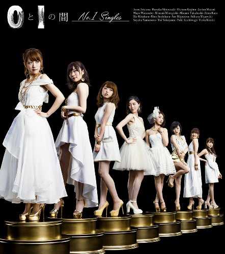 [Album] AKB48 – 0と1の間 (2015.11.18/MP3/RAR)