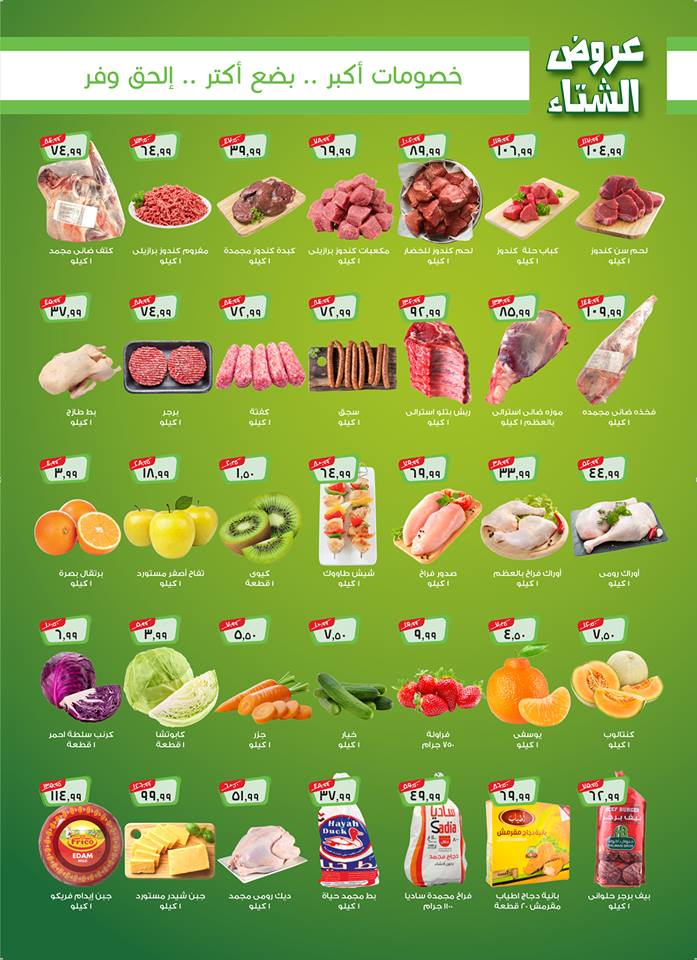 عروض خير زمان من 24 يناير حتى 30 فبراير 2019 عروض الشتاء عروض خير زمان من 24 يناير حتى 30 فبراير 2019 عروض الشتاء