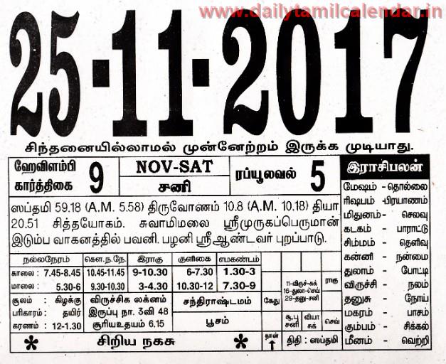 25-11-2017-tamil-calendar-tamil-calendar-2023-tamil-daily-calendar-2023