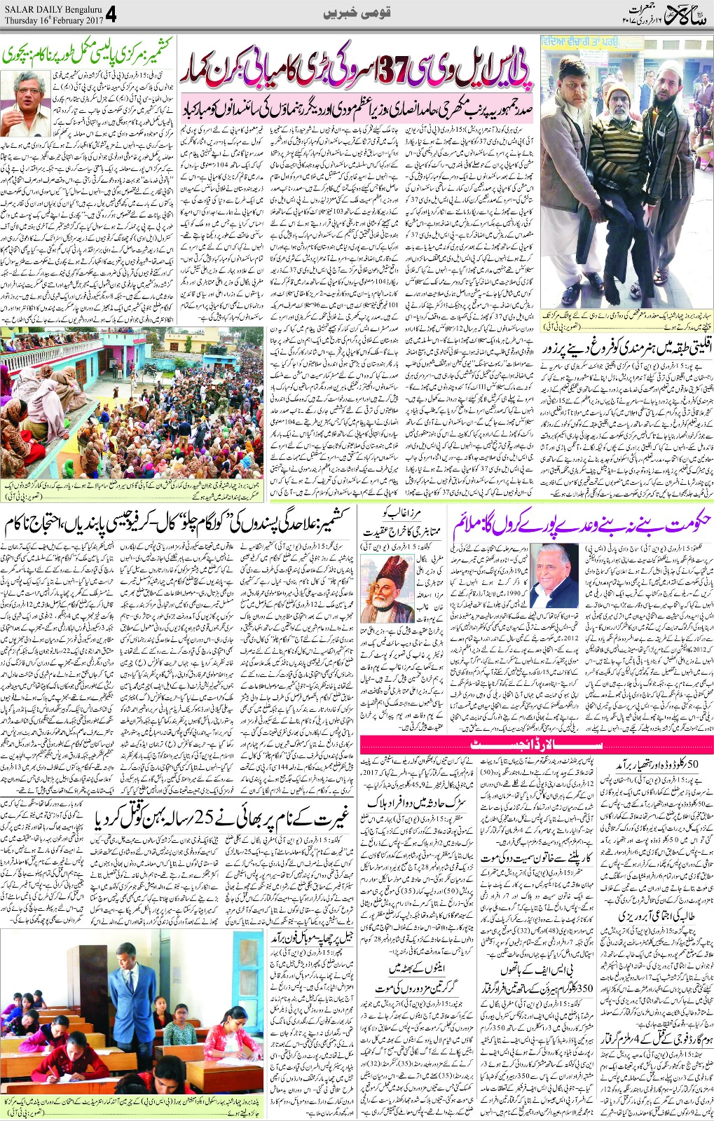 INDIAN URDU NEWS PAPER بھارتی اردو اخبار: Salar urdu newspaper 16-02-2017