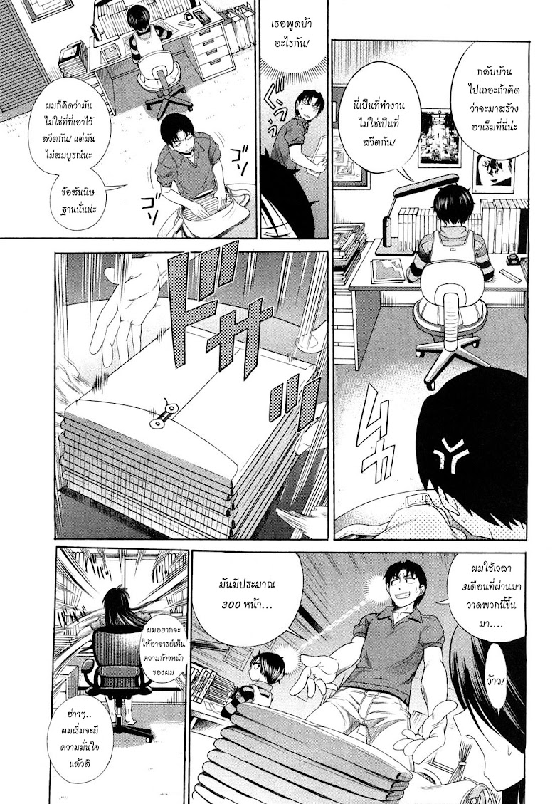 Mouhitsu Hallucination - หน้า 25