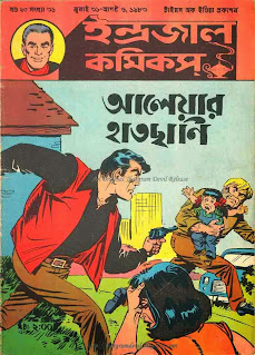 Aleyar Hatchaani Bengali PDF Indrajal Comics